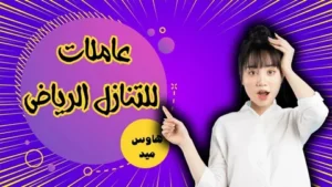 خادمات بالشهر بالرياض